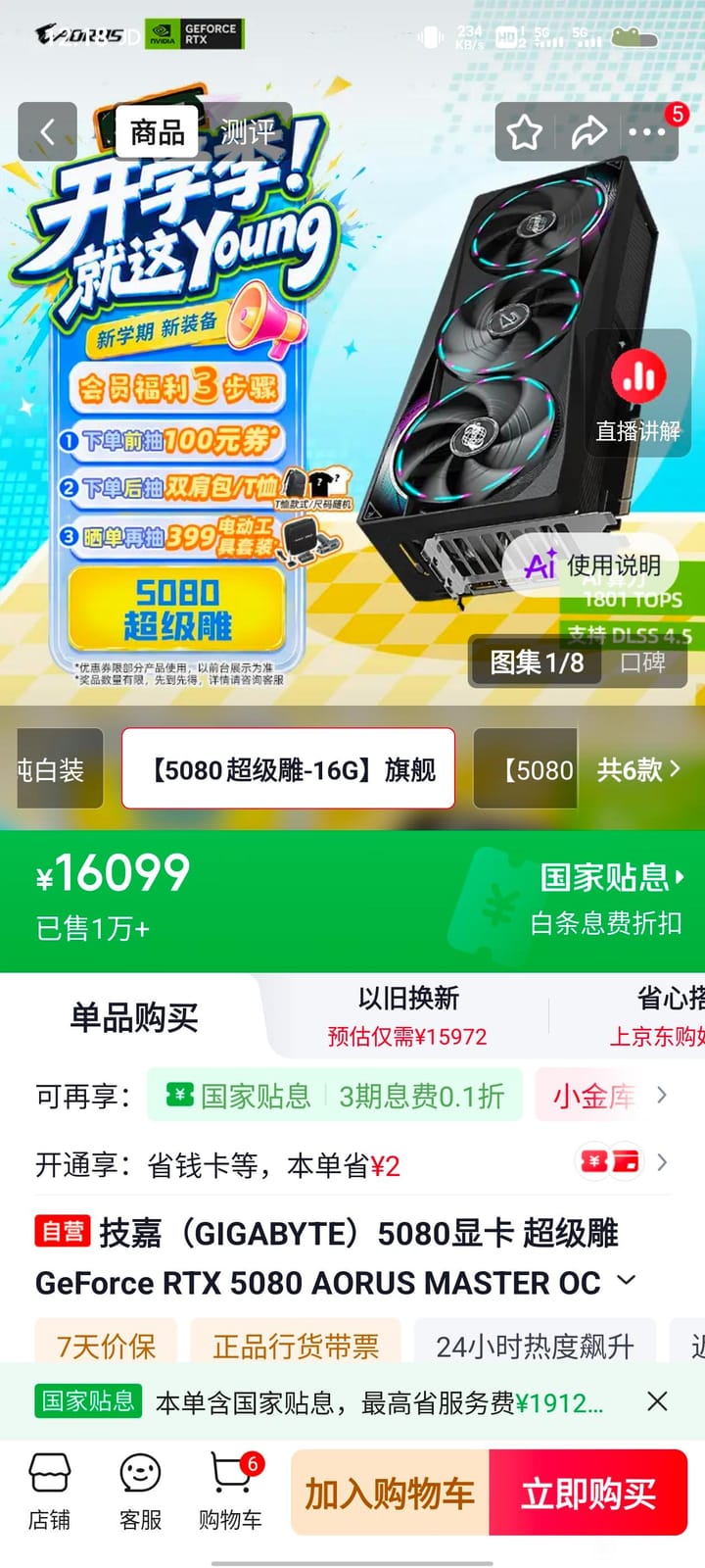 刚才看了眼京东50系好像又全涨了一千