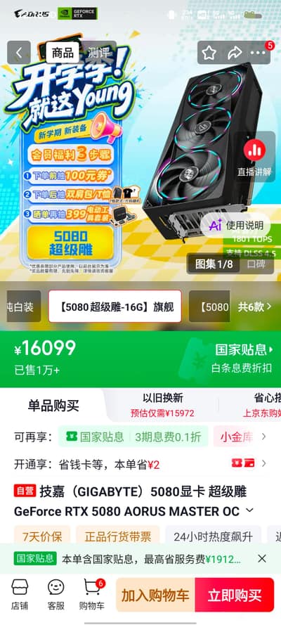 刚才看了眼京东50系好像又全涨了一千
