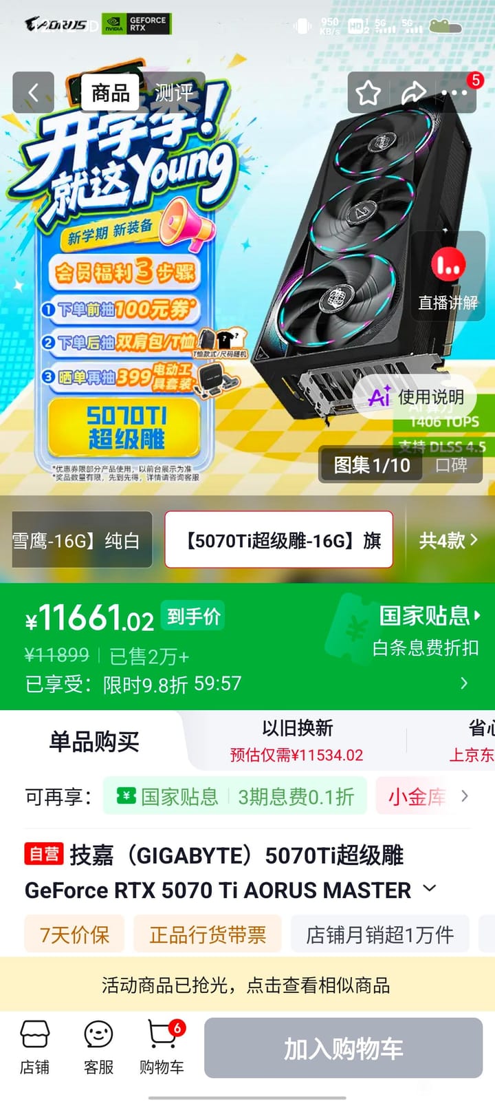 刚才看了眼京东50系好像又全涨了一千