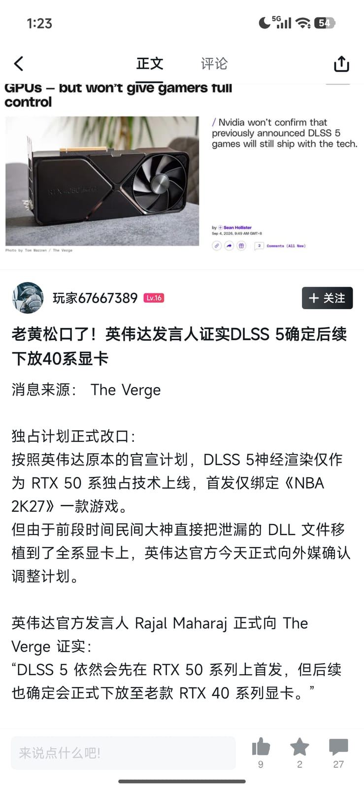 DLSS5后续将下放40系显卡