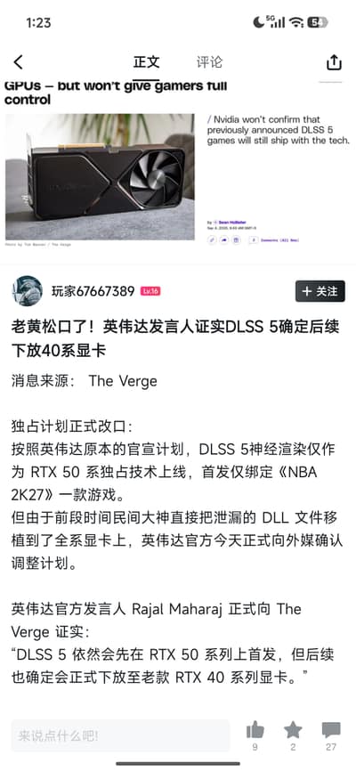 DLSS5后续将下放40系显卡