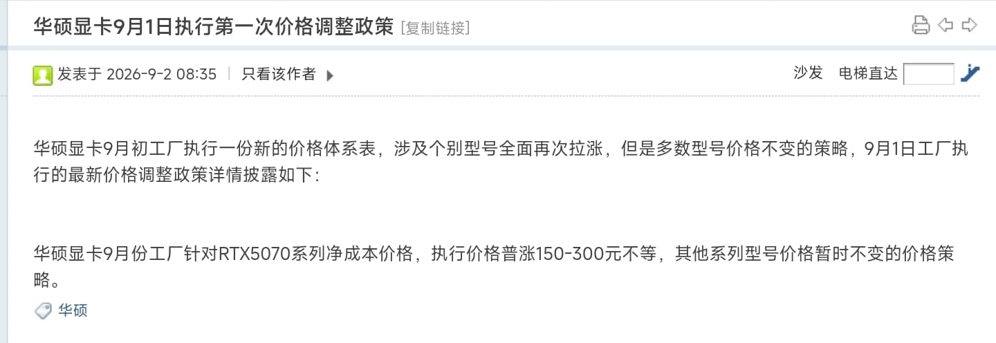 9.3显卡价格汇总（华硕、技嘉、等50系显卡调价：最高涨幅500元！