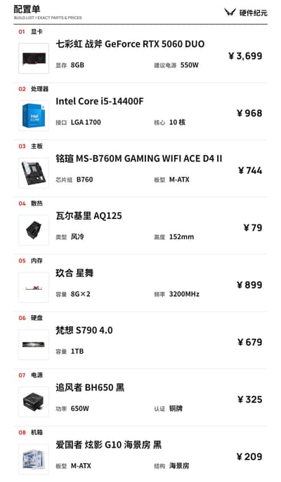 7000 预算 2K 游戏配置 i5-14400F + RTX 5060