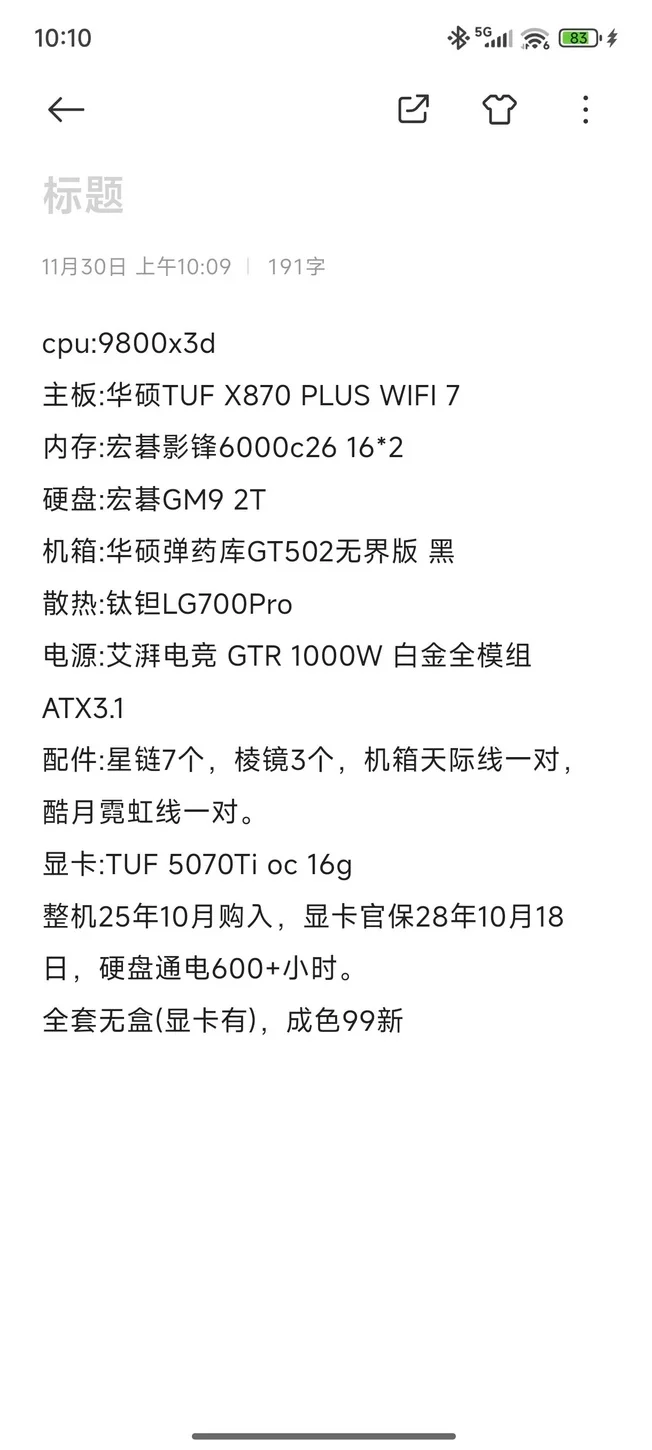 我也玩过9800x3d+5070ti，血亏5000卖掉了
