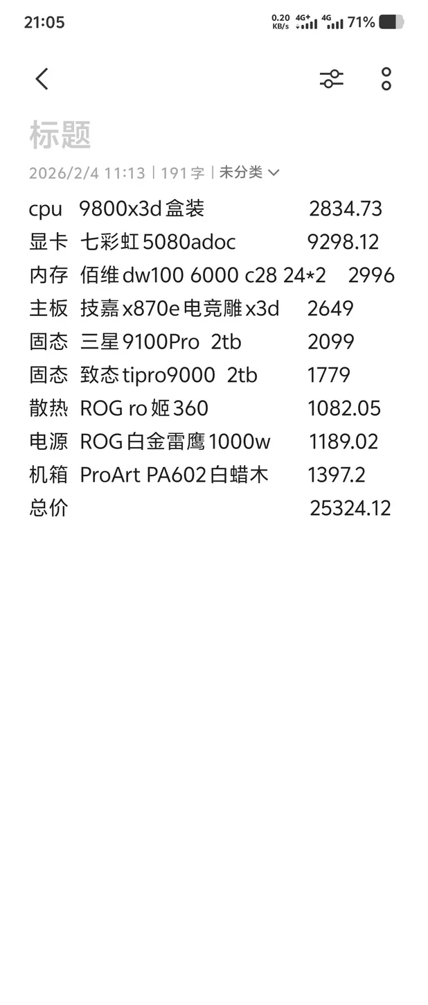 2.5w装机，9800X3D+5080,奖励一下自己
