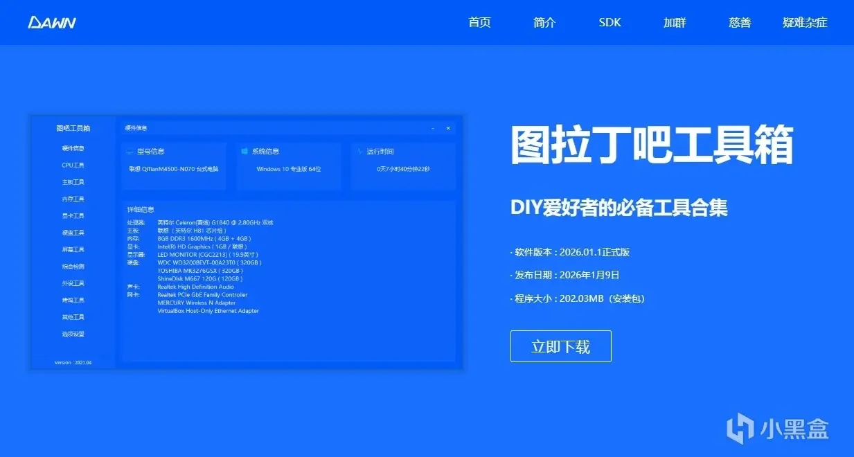 如何给电脑做一次全面体检？（图吧工具箱保姆级使用教程）