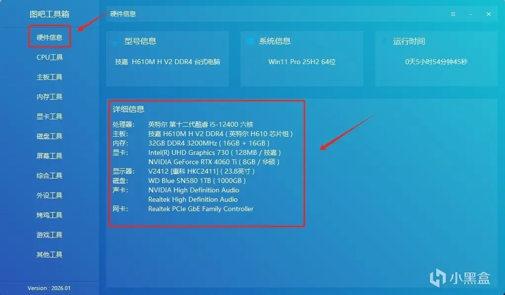 如何给电脑做一次全面体检？（图吧工具箱保姆级使用教程）
