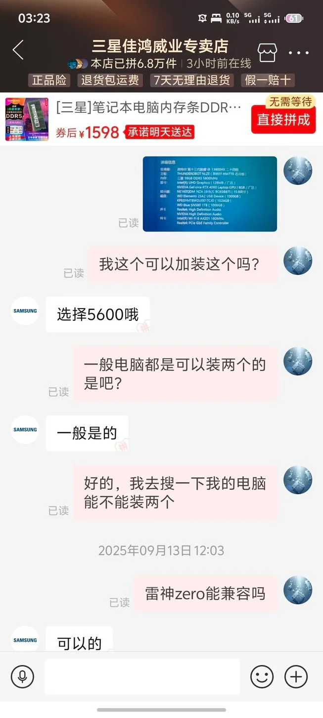睡不着了，内存条被换了