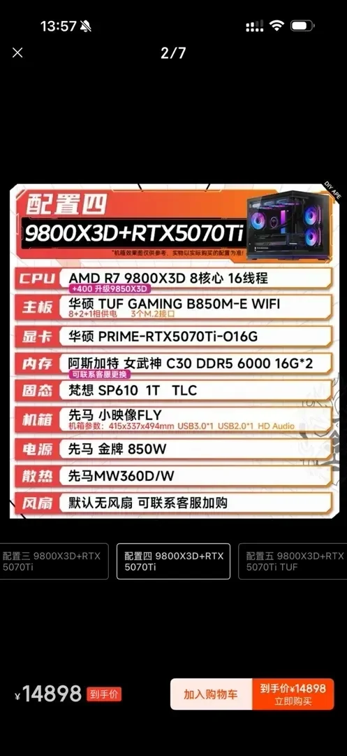 装机猿的整机能买吗？