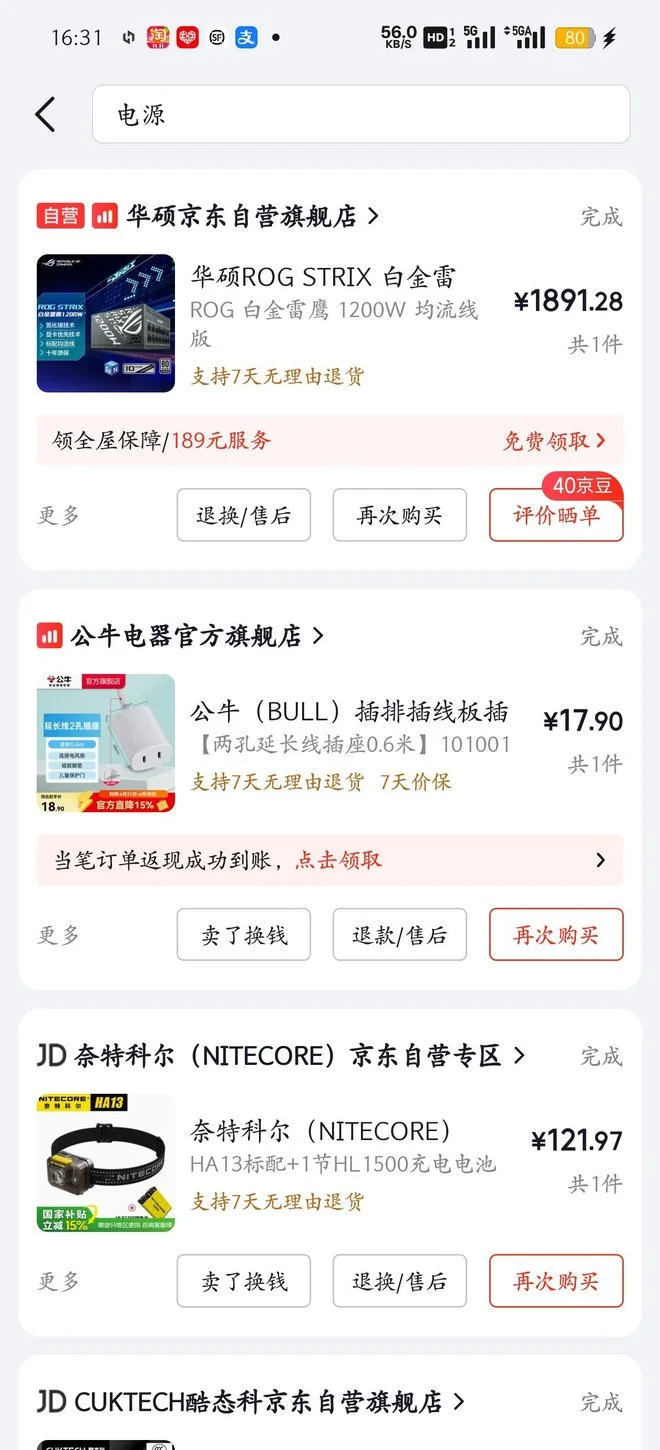 换了ROG新的均流线，均了寂寞