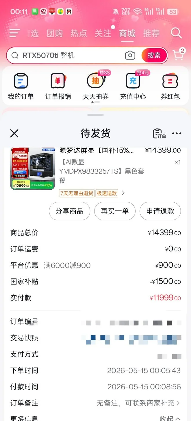 11999拿下9800x3d+5070ti+24g内存