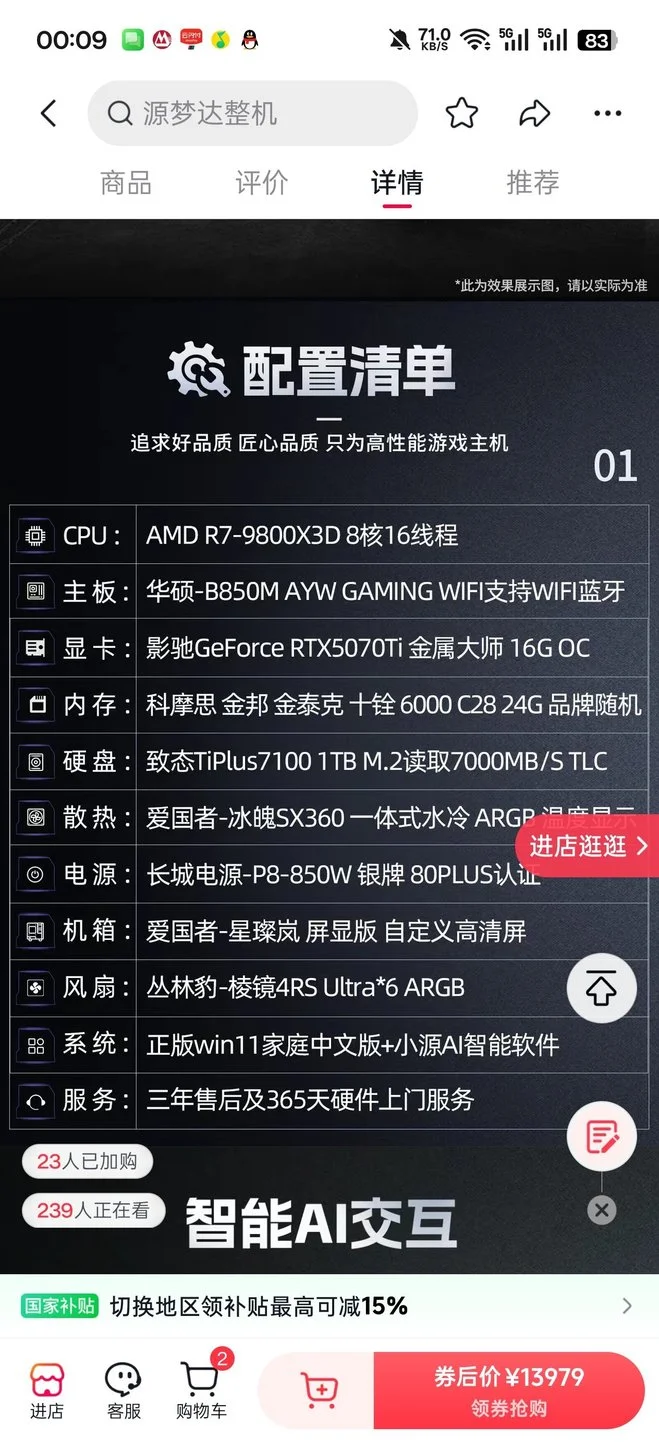 11999拿下9800x3d+5070ti+24g内存