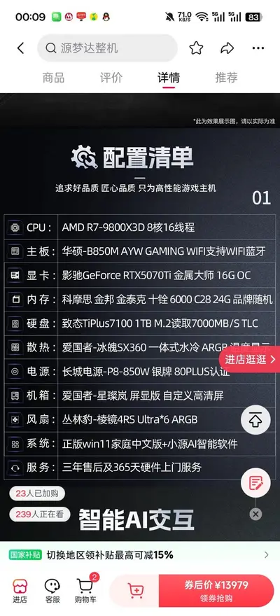 11999拿下9800x3d+5070ti+24g内存