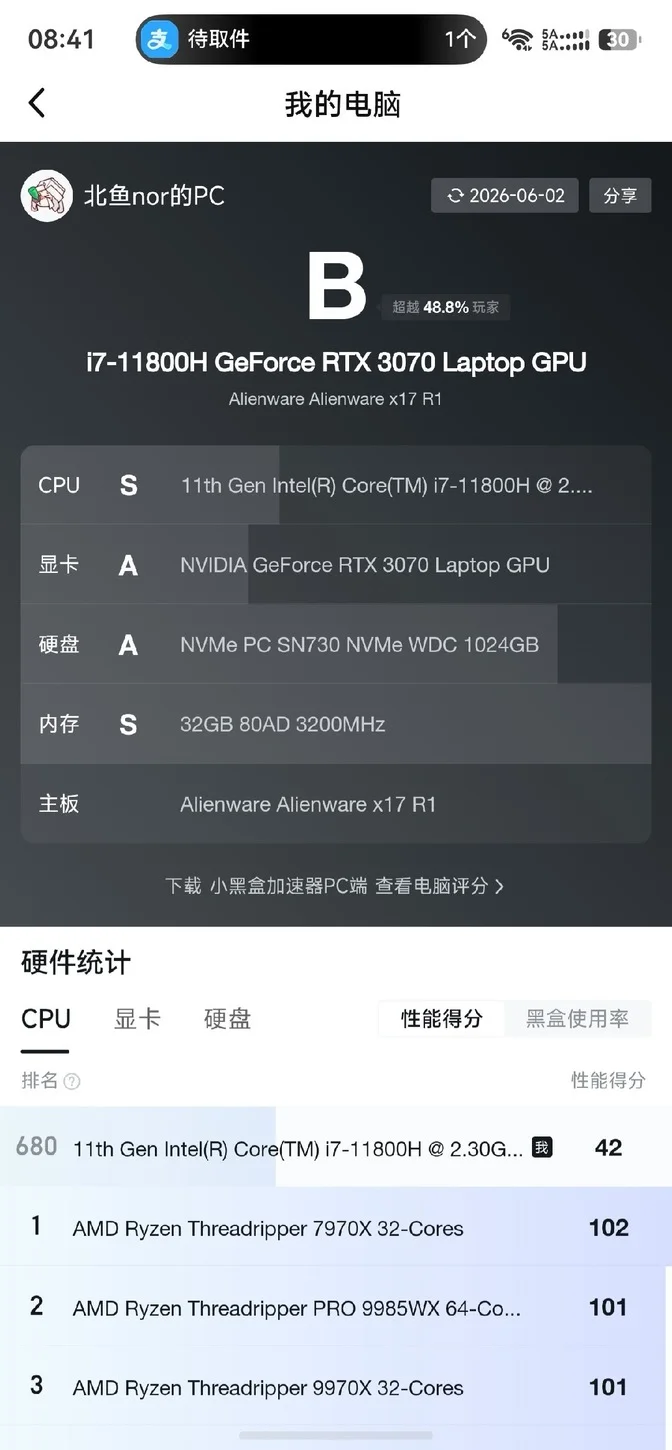 更新一下小黑盒硬件检测