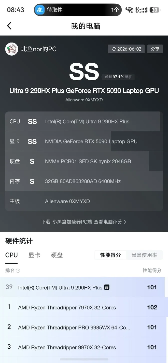 更新一下小黑盒硬件检测