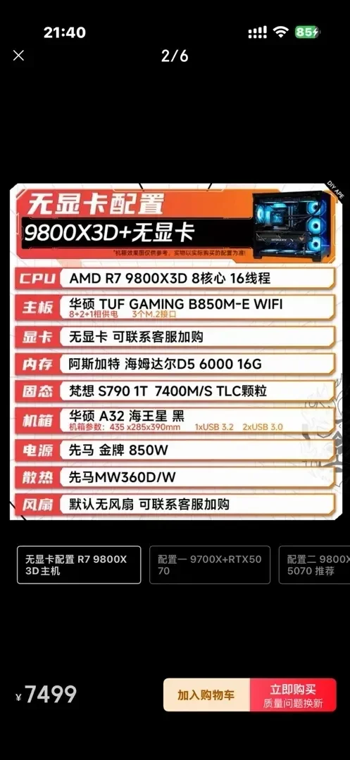 装机猿的 98x 无卡配置怎么样