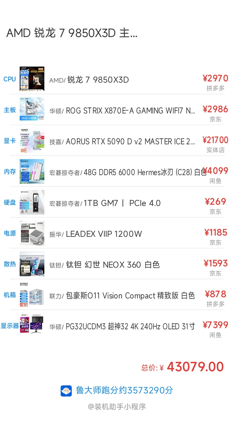 终于是装好机了，分享给大家