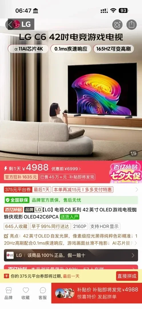 这价格太香了