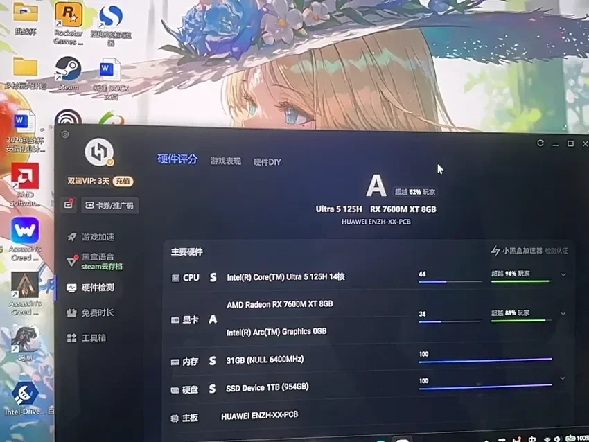 小黑盒这个硬件检测准吗
