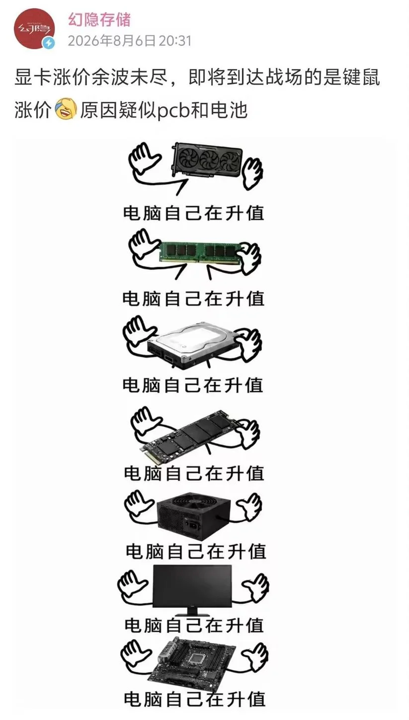 游戏都玩不起了，pc硬件迎来全面大涨价时代