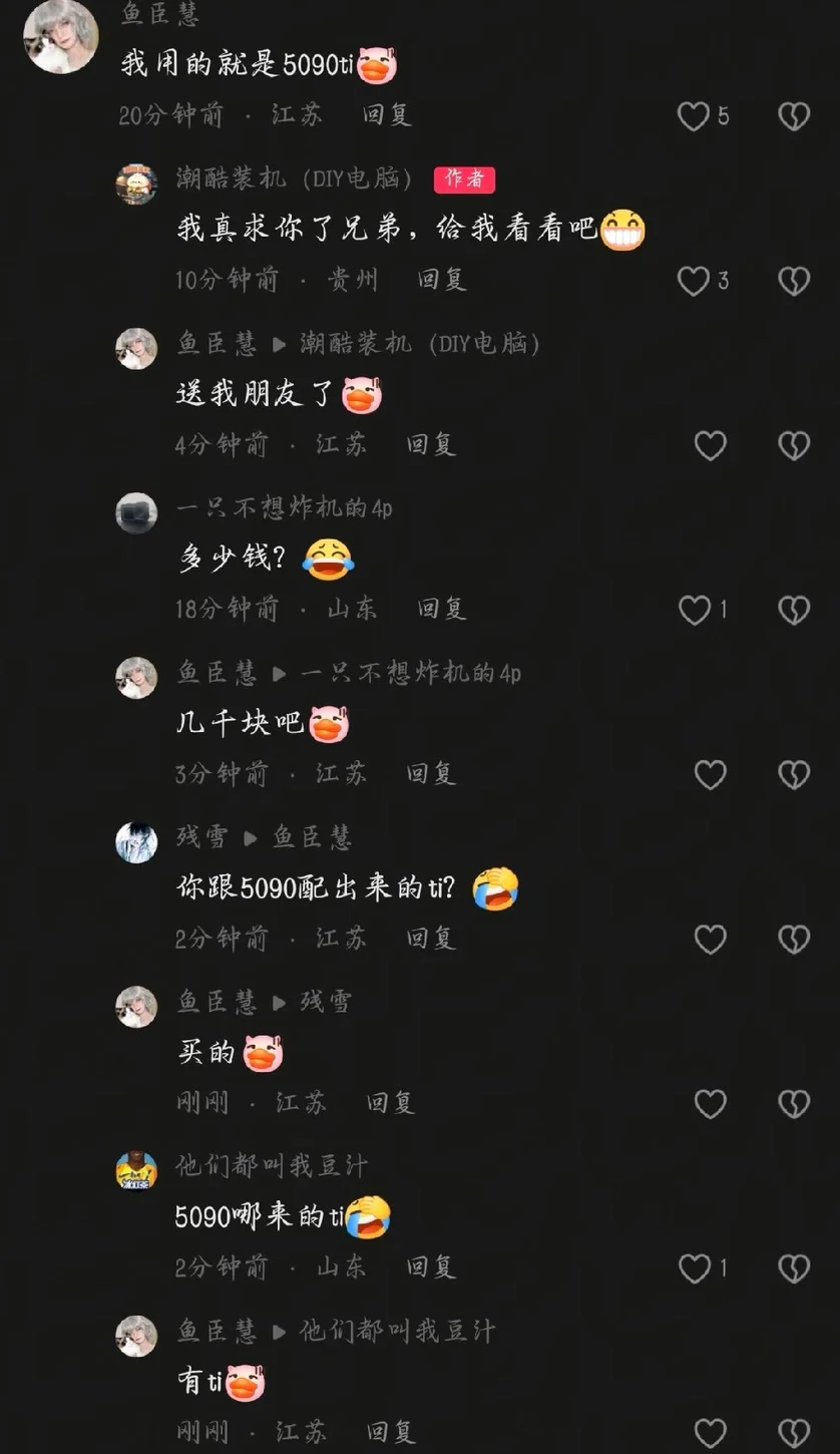 别人都用5090，就我用5090ti，就很...