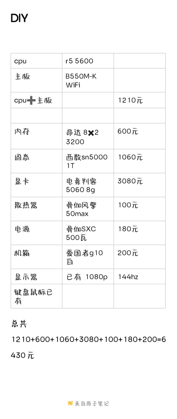 DIY装机