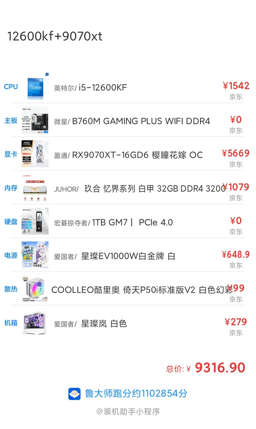 顶着高价位装机了[cube_哭泣][cube_哭泣]