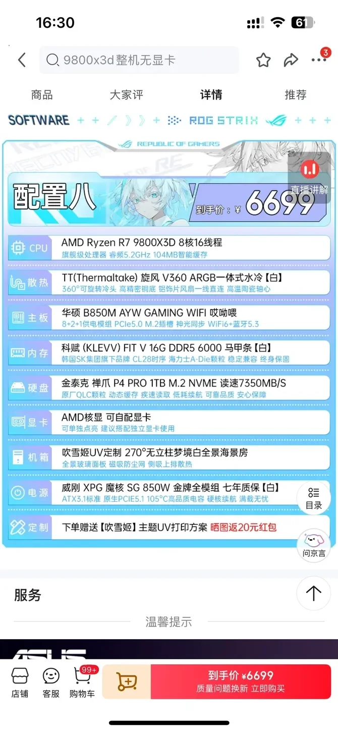 装机贴子