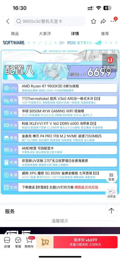 装机贴子