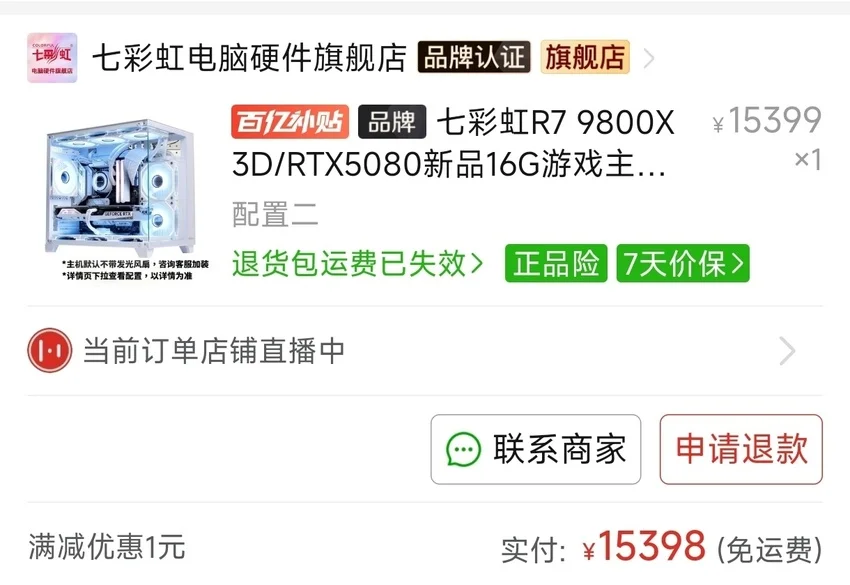感觉25年年初入手5080整机真是明智之举