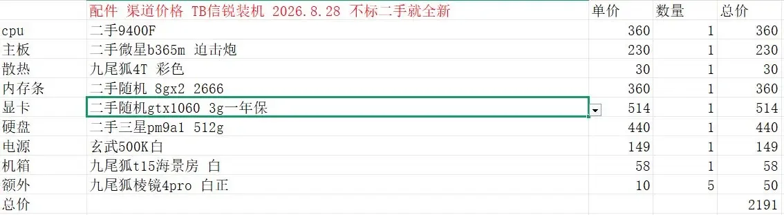九月份1000到20000所有性价比配置 全网最强 不接受反驳
