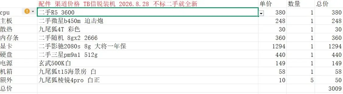 九月份1000到20000所有性价比配置 全网最强 不接受反驳