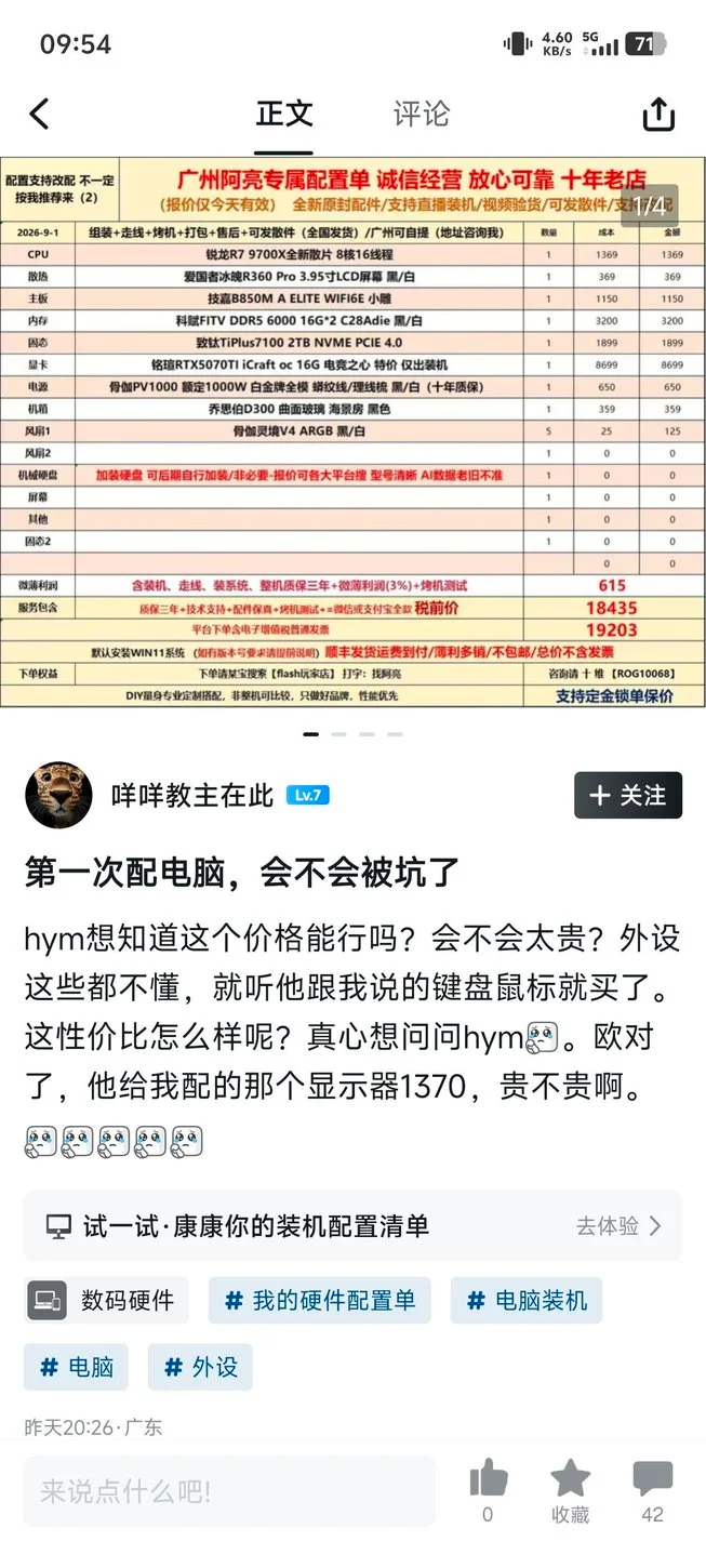 整机比单买便宜在哪？我想请问一下
