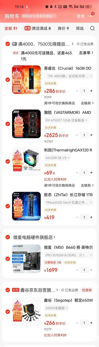 再给你们回味一下23年双十一装机价格