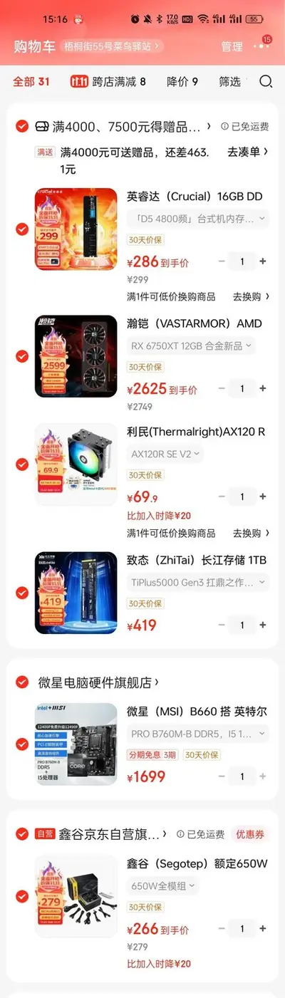 再给你们回味一下23年双十一装机价格